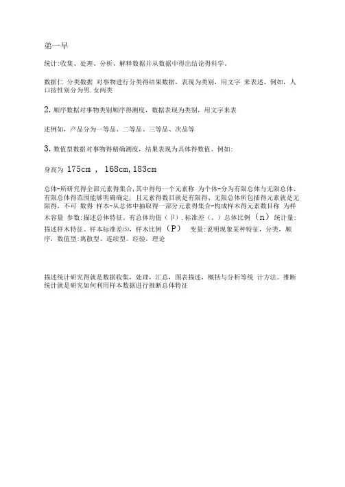 统计学(贾俊平版)重点