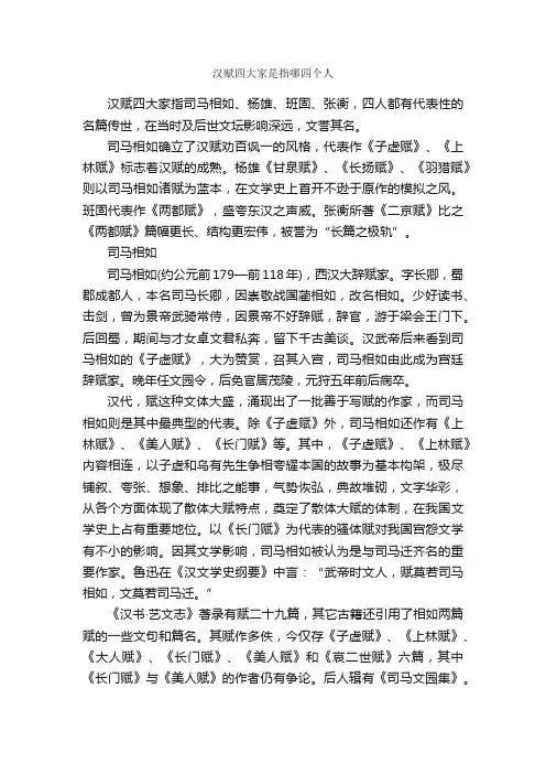 汉赋四大家是指哪四个人