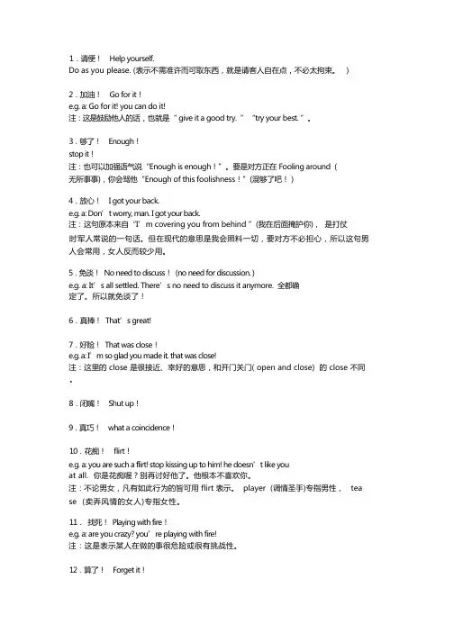 日常生活实用英语