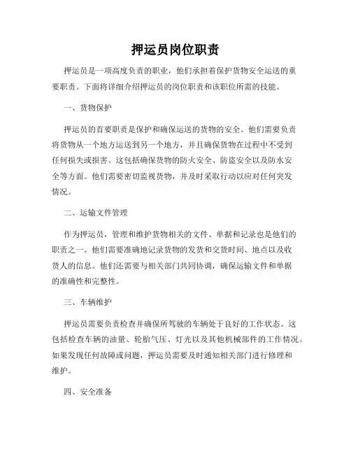 押运员岗位职责