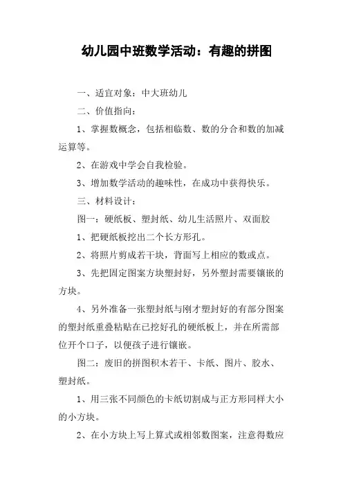 幼儿园中班数学活动——有趣的拼图