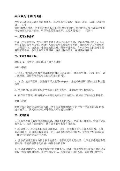 英语复习计划(实用8篇)