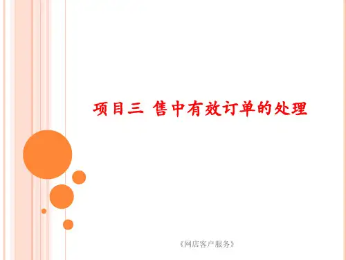 项目三任务一确认订单