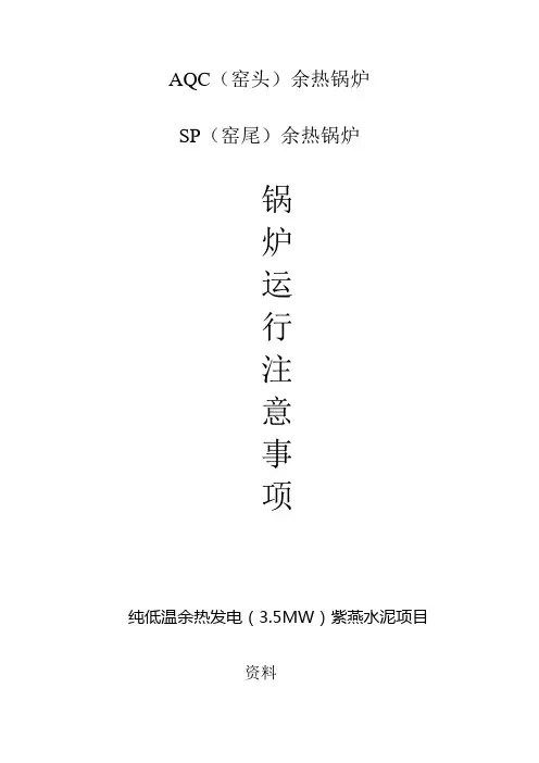 余热锅炉说明书