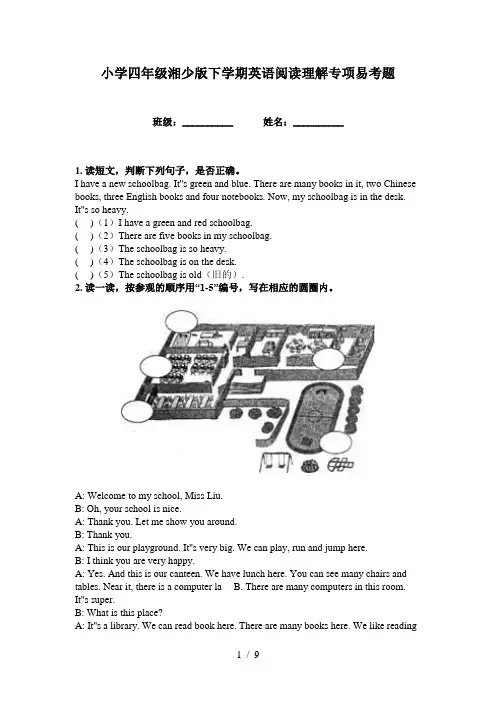 小学四年级湘少版下学期英语阅读理解专项易考题