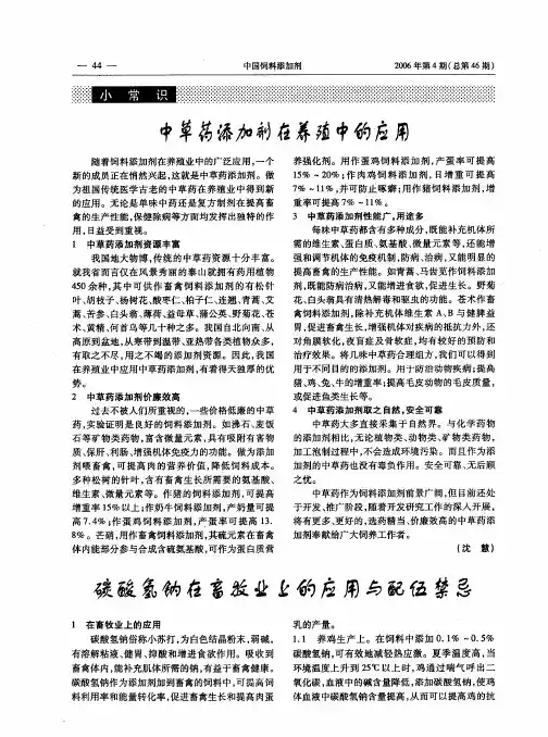 中草药添加剂在养殖中的应用