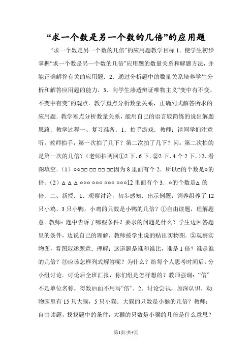 “求一个数是另一个数的几倍”的应用题