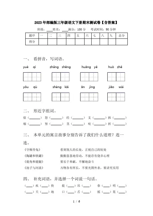 2023年部编版三年级语文下册期末测试卷【含答案】