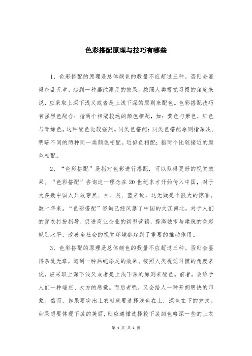 色彩搭配原理与技巧有哪些