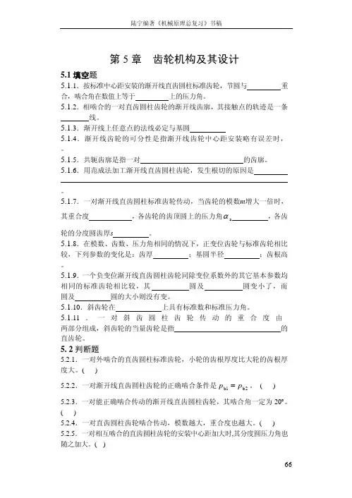机械原理总复习题及解答第五章