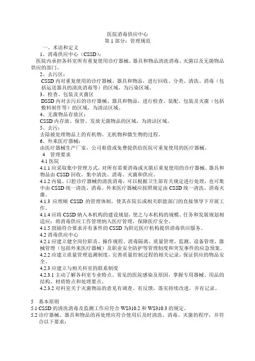 消毒供应中心规范