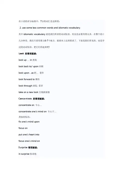 雅思口语常用短语