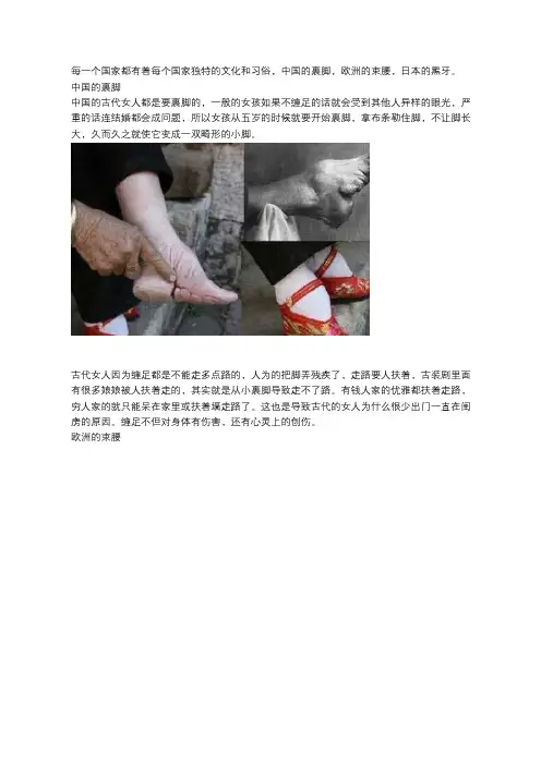 男尊女卑的时代,中国的裹脚,欧洲的束腰,日本的让人难以理解!