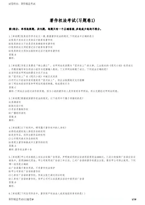 著作权法考试(习题卷1)