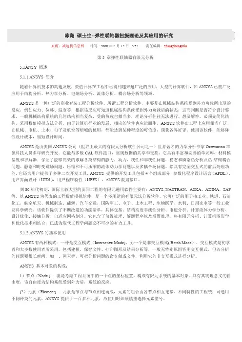 弹性联轴器扭振计算