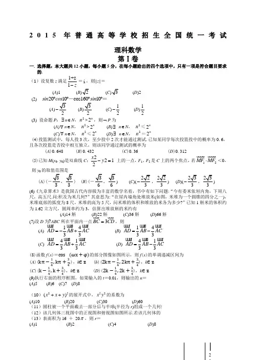 高考理科数学试题全国卷