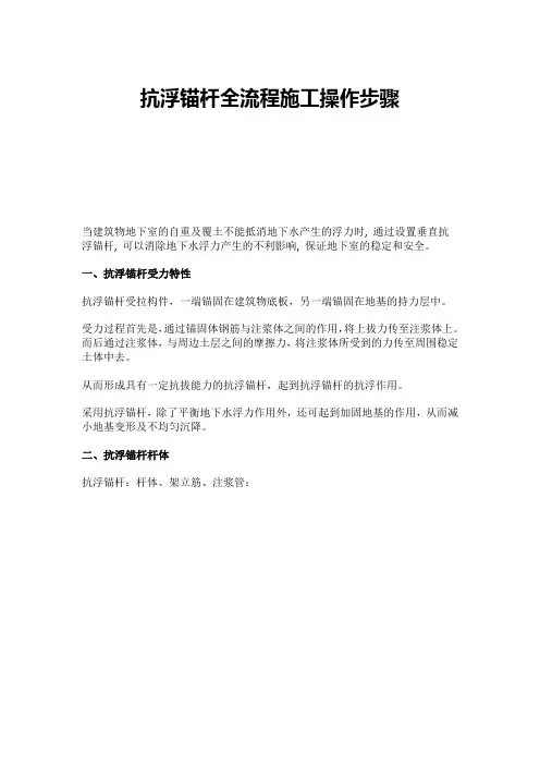 抗浮锚杆全流程施工操作步骤