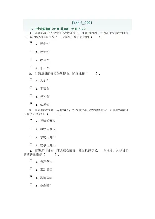 演讲与口才作业3_0001