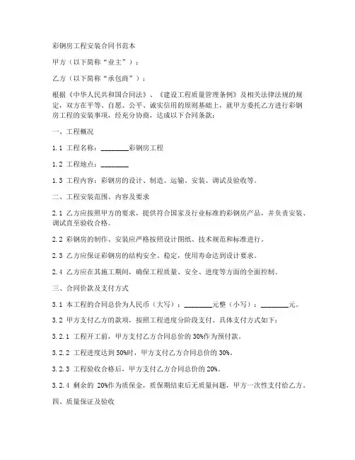 彩钢房工程安装合同书范本