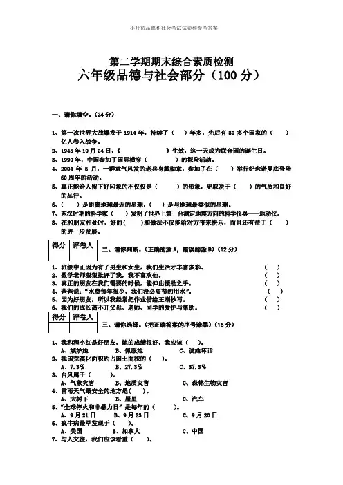 人教版小升初品德和社会考试试卷和参考答案