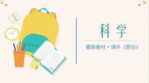 【青岛版】2020春季最新小学科学四年级下册《15 蚯蚓找家》PPT课件 (4)