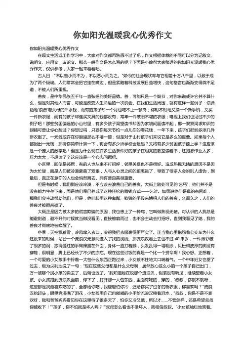 你如阳光温暖我心优秀作文