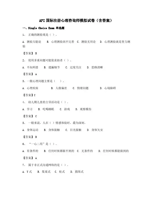 CIPC：ACI注册国际心理咨询历年真题含答案押题