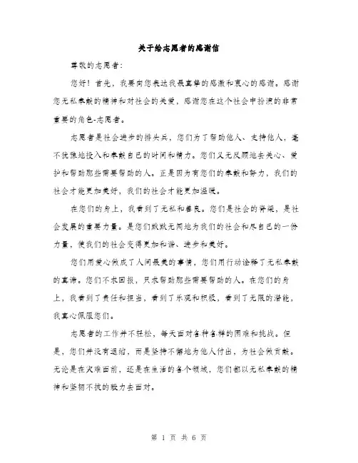 关于给志愿者的感谢信（3篇）