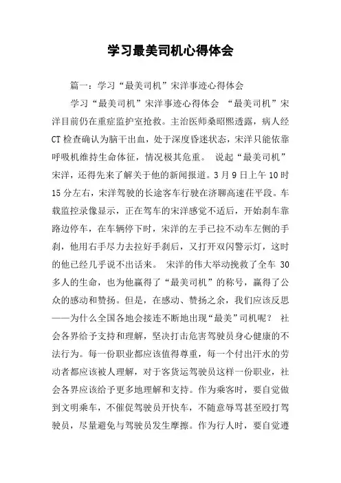 学习最美司机心得体会