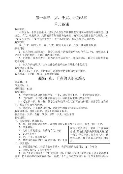第一单元---克、千克、吨的认识