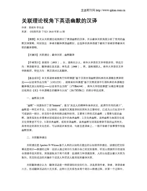关联理论视角下英语幽默的汉译