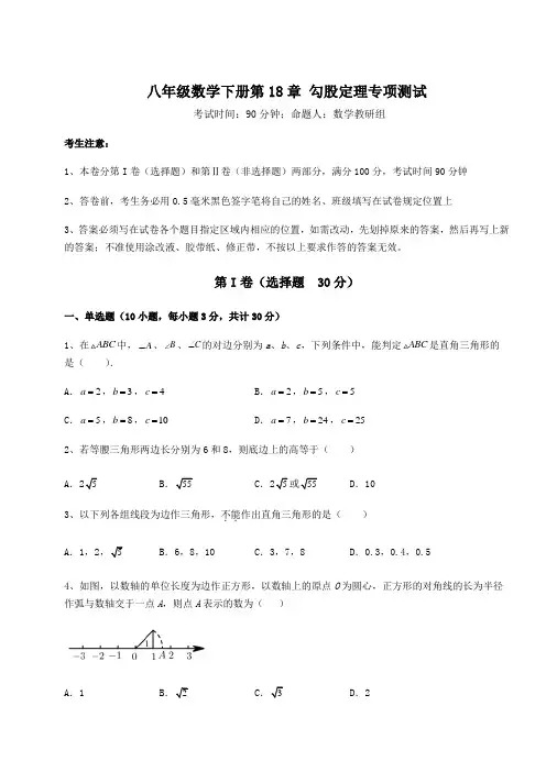 精品试卷沪科版八年级数学下册第18章 勾股定理专项测试试题(含答案解析)