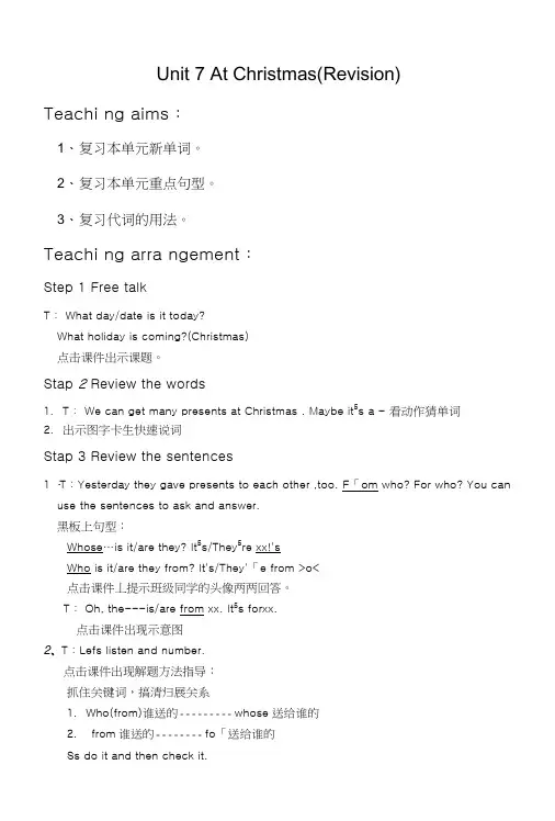 Unit 7 At Christmas复习课教案以及反思.docx