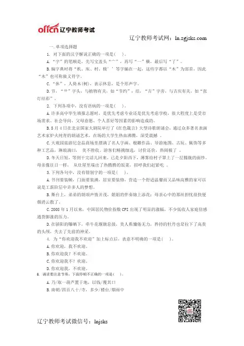 2014年教师招聘考试小学语文全真模拟试题及参考答案
