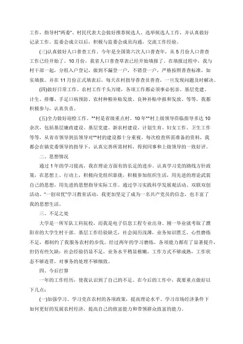 大学生村官考核个人工作总结