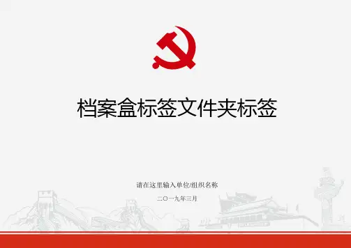 党支部管理档案盒标签文件夹标签