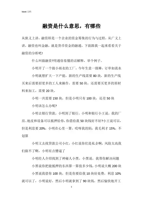融资是什么意思,有哪些