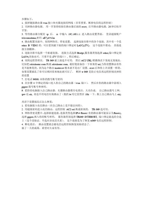 电信 ftth 破解路由器大法 能iptv,自己路由器拨号