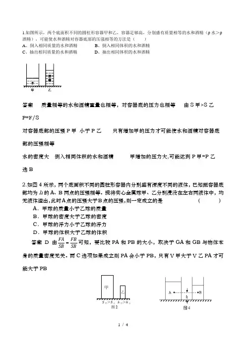 初中物理压力压强变化问题含有答案