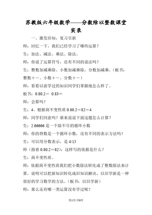 苏教版六年级数学分数除以整数课堂实录