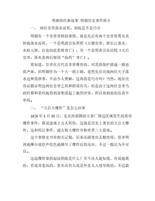 明朝的经典故事 明朝历史事件简介