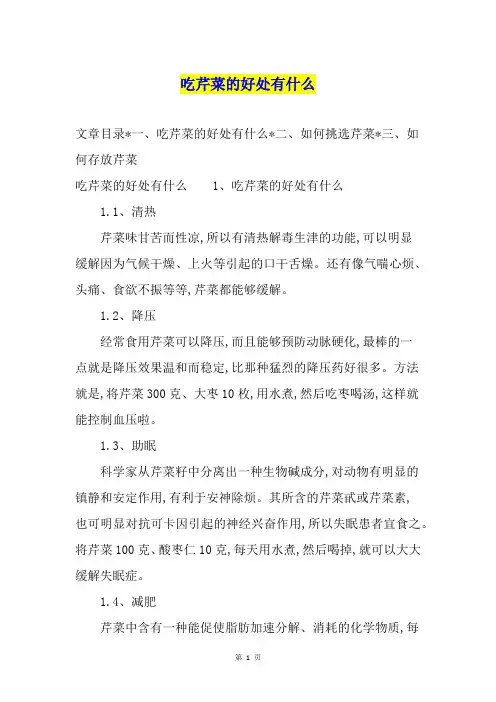 吃芹菜的好处有什么