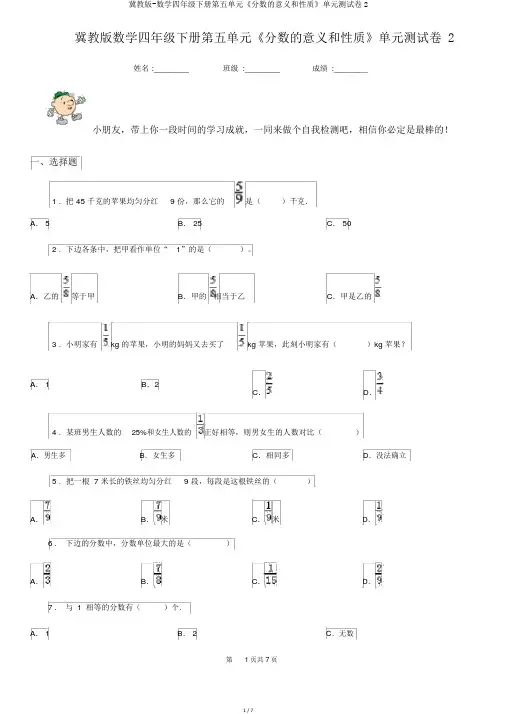 冀教版-数学四年级下册第五单元《分数的意义和性质》单元测试卷2