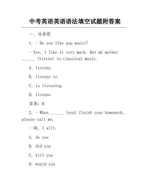 中考英语英语语法填空试题附答案