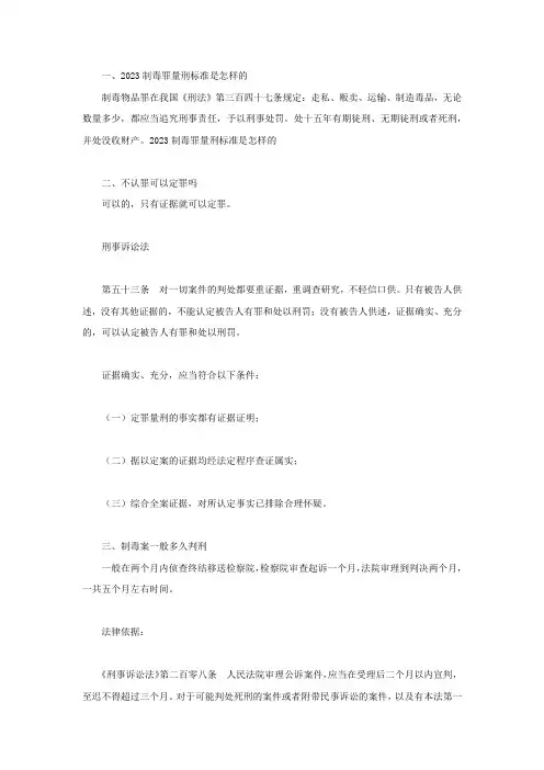 2023制毒罪量刑标准是怎样的