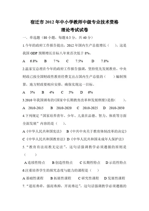 宿迁市2012年中小学教师中级专业技术资格理论考试试卷