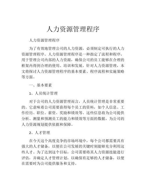 人力资源管理程序