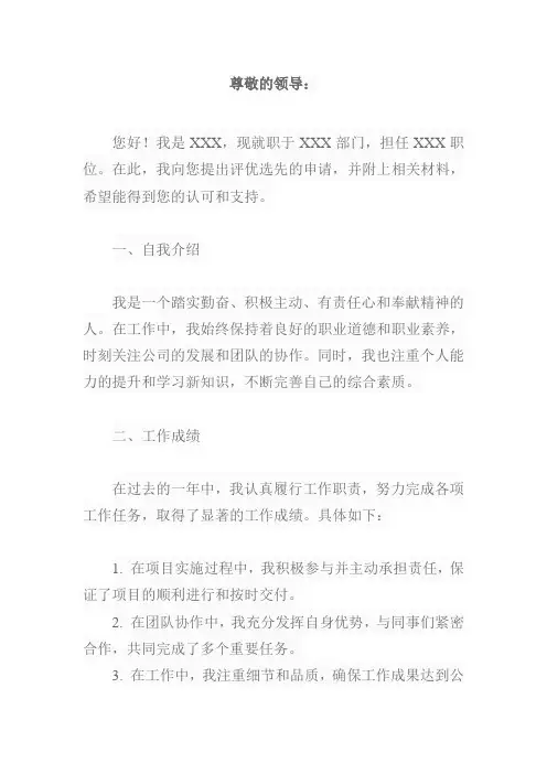 评优选先申请书