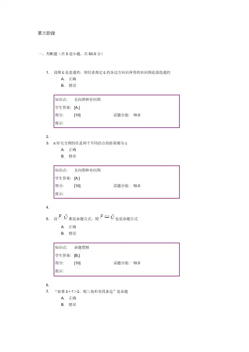 北邮-离散数学-第三阶段作业 答案