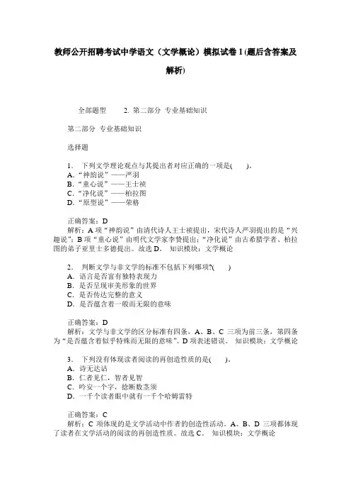 教师公开招聘考试中学语文(文学概论)模拟试卷1(题后含答案及解析)